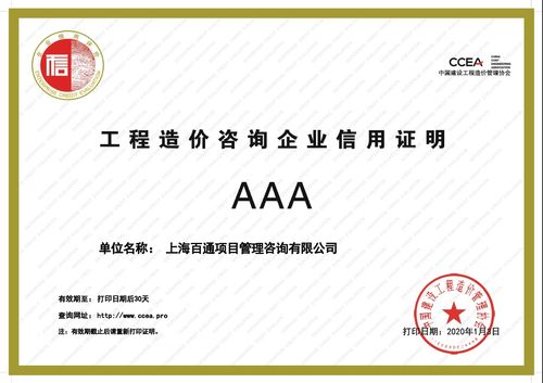 我司荣获 2019年度工程造价咨询企业信用 AAA等级