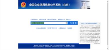 北京工商局企业信用网查询110102007050575是否有这家注册公司,公司类型经营范围