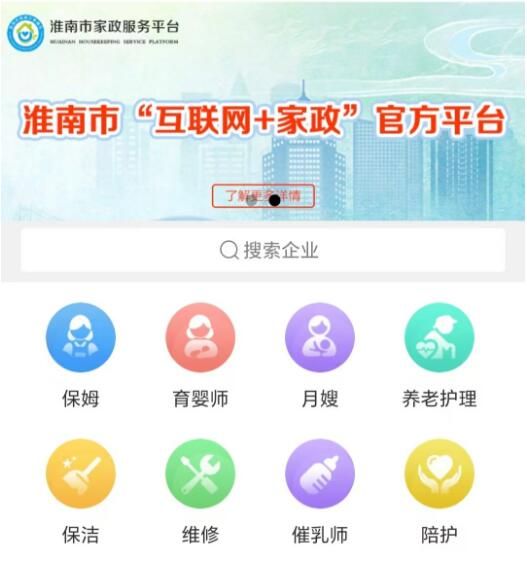 放心家政 暖民心 淮南市家政服务平台已上线